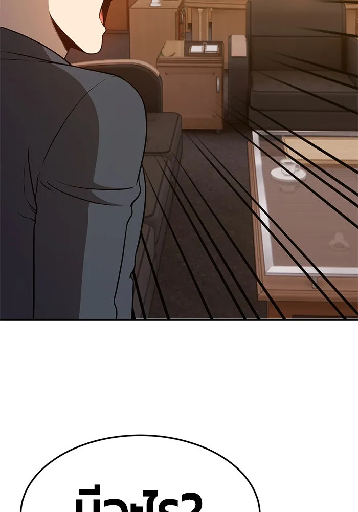 +99 ท่อนไม้พร้อมบวก ตอนที่ 10 รูปที่ 247