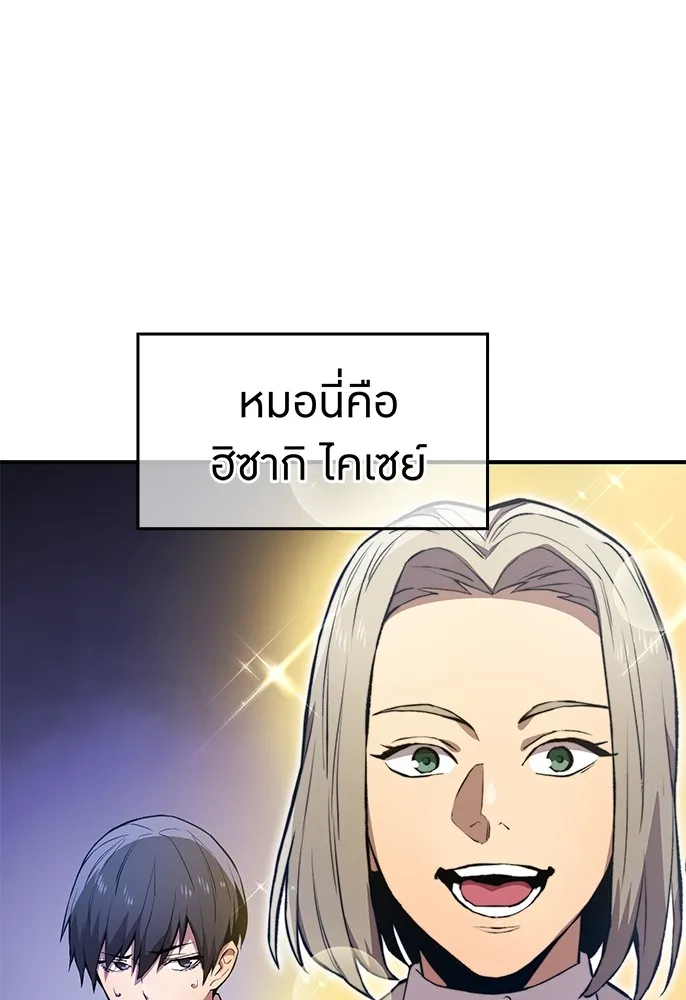 ฮันเตอร์สกิลโกง ตอนที่ 1 นักเรียนสอบตกผู้ว่างเปล่า รูปที่ 71