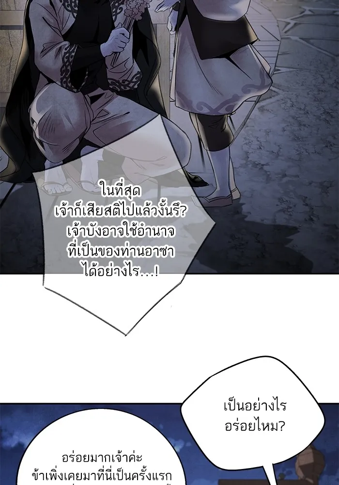 อาซา ตอนที่ 42 การไต่สวน รูปที่ 41