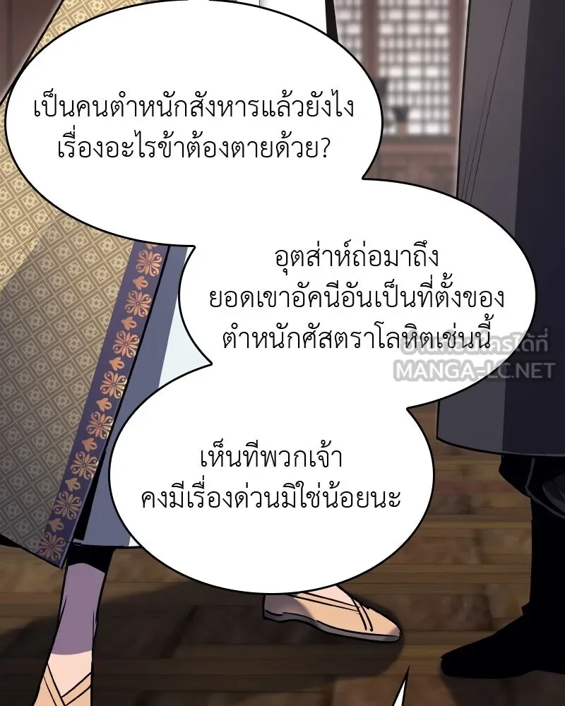 เกิดอีกทีเป็นว่าที่ประมุขลัทธิมาร ตอนที่ 62 รูปที่ 114