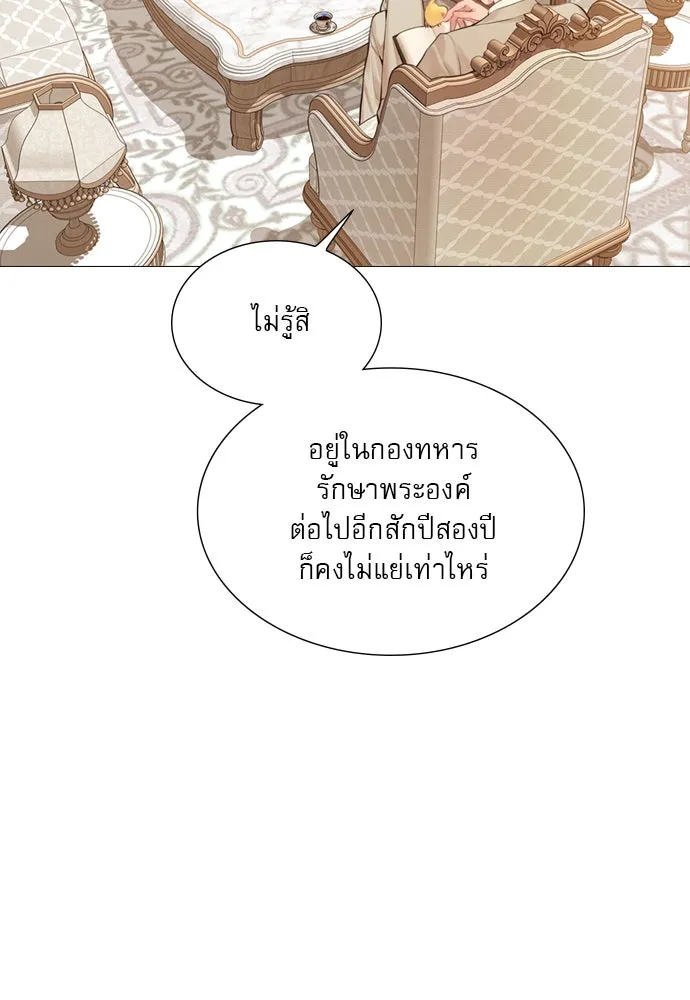 ถ้าไม่ร้อง ก็จงอ้อนวอนซะ ตอนที่ 32 รูปที่ 28