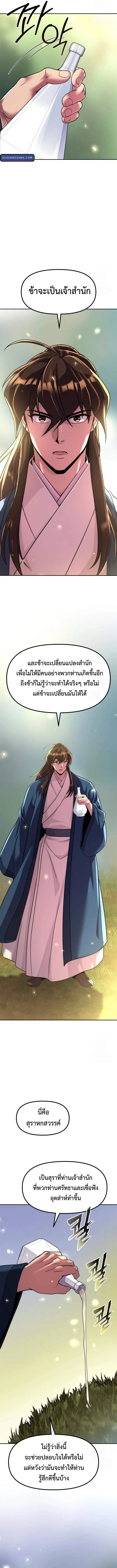 Chronicles of the Demon Faction ตำนานการเก_ดใหม_ในล_ทธ_มาร ตอนที่ ตอนที่ 110 รูปที่ 16
