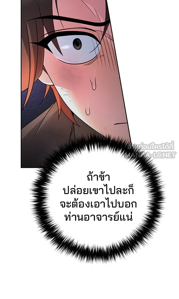 พอแล้วขันที อยากมีเจ้าโลก ตอนที่ 4 รูปที่ 90