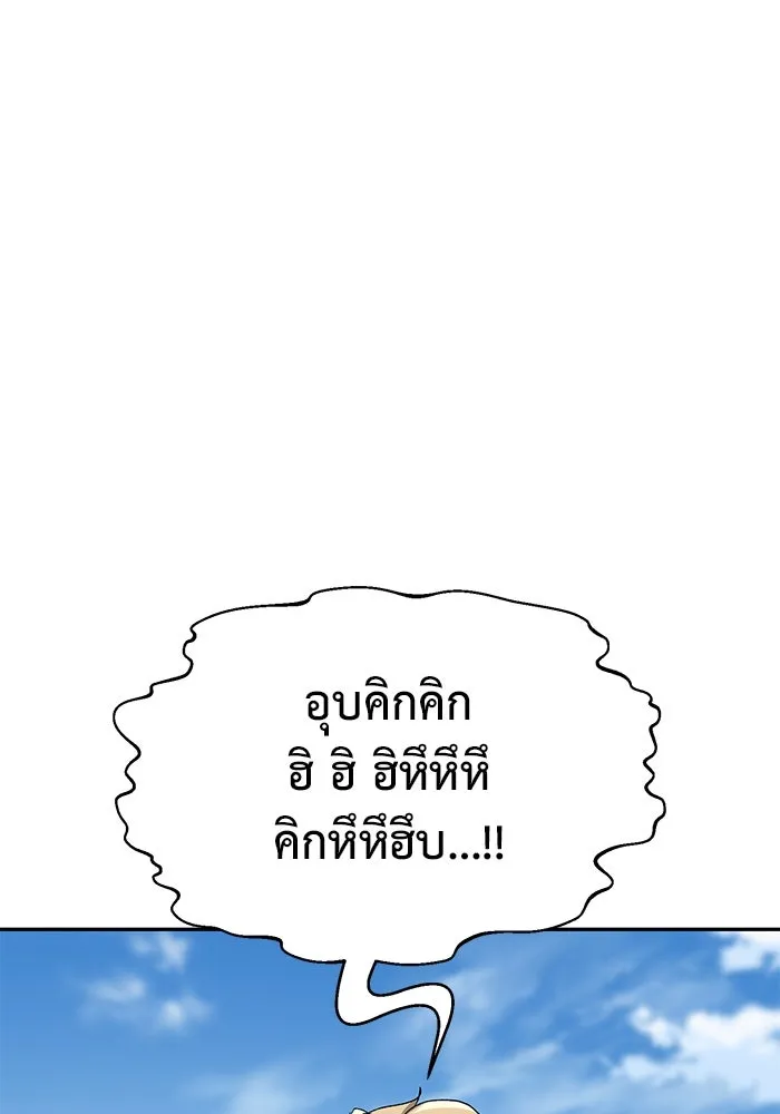 การกลับมาของทรราชวันสิ้นโลก ตอนที่ 24 รูปที่ 139