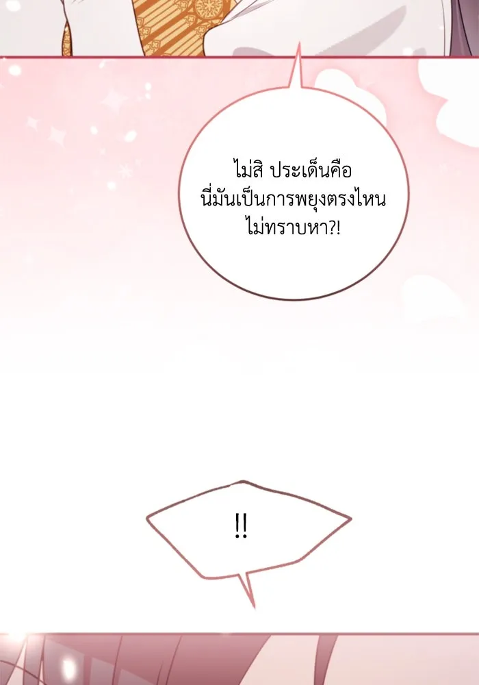 ตัวร้ายอย่างฉันขออยู่อย่างสงบ ตอนที่ 37 รูปที่ 59