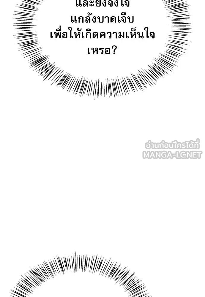 ชีวิตฮีลใจนายฮันเตอร์คลาส S ตอนที่ 4 รูปที่ 126