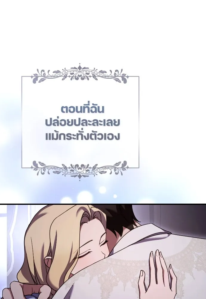 หมาป่าคู่เคียงบัลลังก์ ตอนที่ 62 (ตอนจบ) รูปที่ 71