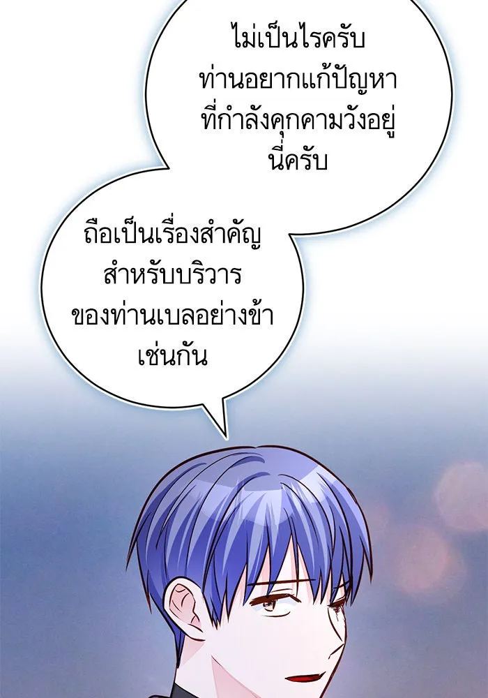 บุตรีดยุกขอไม่แต่งงานbrกับหนุ่มในฝัน ตอนที่ 68 รูปที่ 14