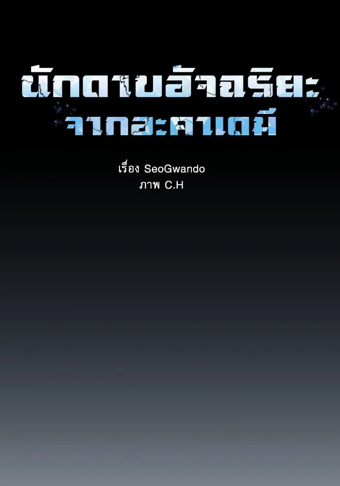 นักดาบอัจฉริยะจากอะคาเดมี ตอนที่ 31 รูปที่ 37