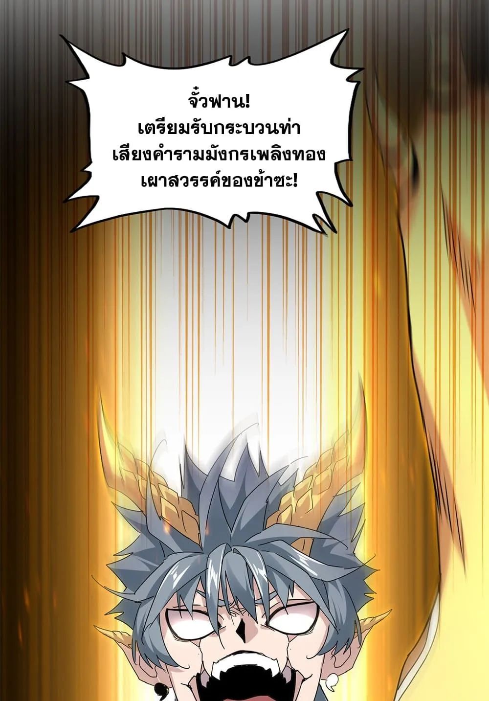 Magic Emperor ราชาจอมเวทย_ ตอนที่ ตอนที่ 735 รูปที่ 19