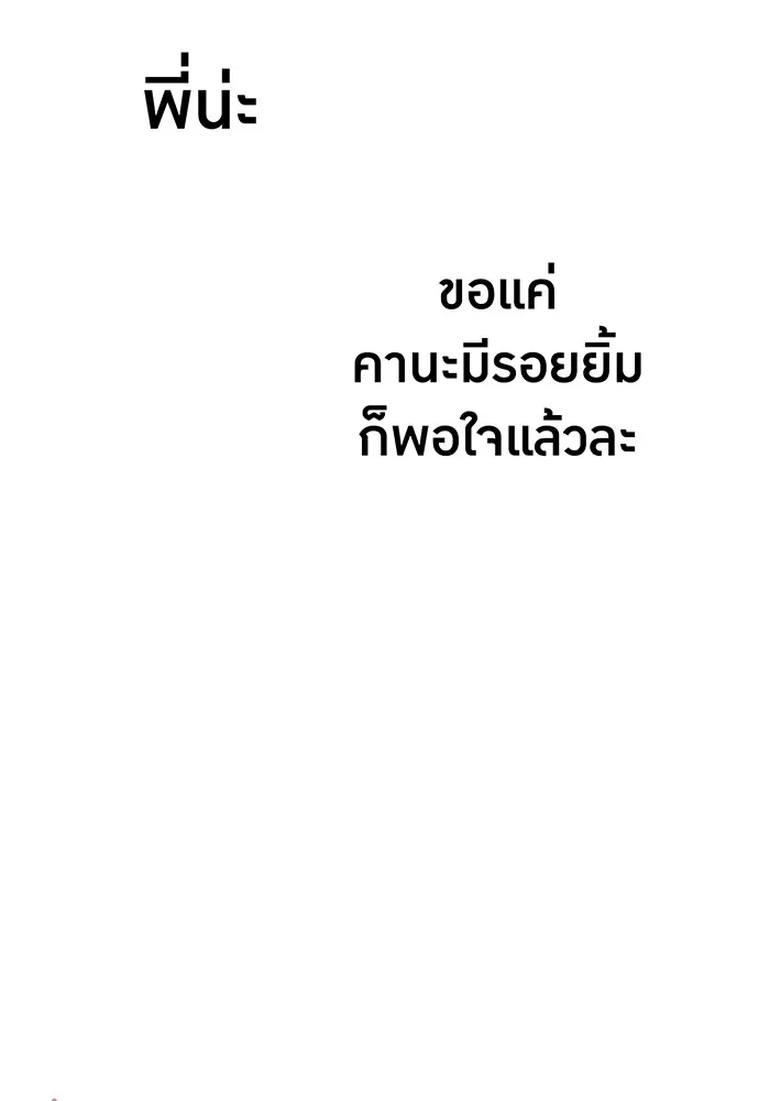 เพลเยอร์เลือดเทวะ ตอนที่ 20 ผลกรรม รูปที่ 134