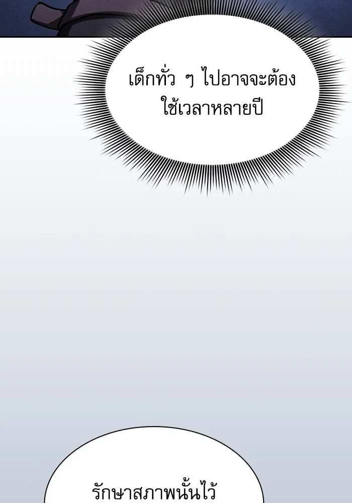 นักดาบอัจฉริยะจากอะคาเดมี ตอนที่ 72 รูปที่ 107