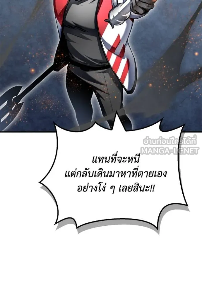 เกมของยอดมนุษย์ ตอนที่ 134 รูปที่ 147