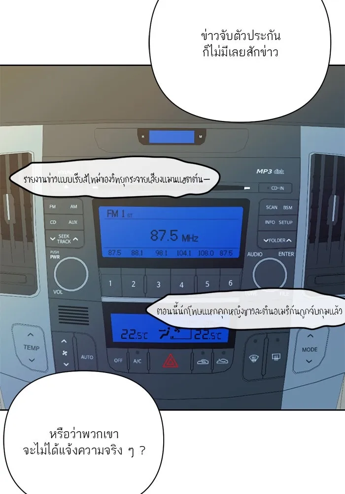 เปย์นี้เพื่อนาย My Sugar Baby ตอนที่ 28 พูดไม่เข้าหูก็ลงมือ รูปที่ 80