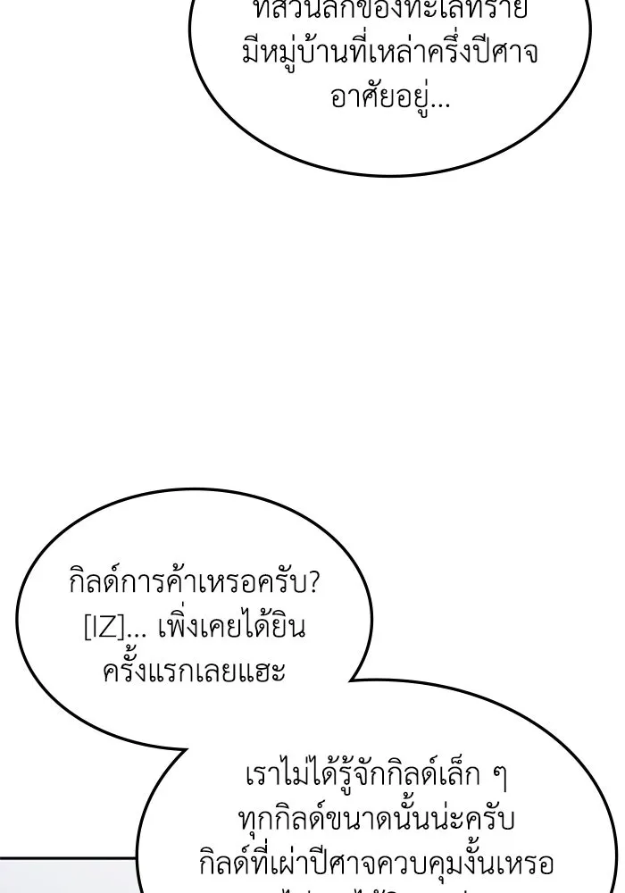 ฮีลเลอร์ตัวพ่อขอฟาดเรียบ ตอนที่ 29 รูปที่ 5