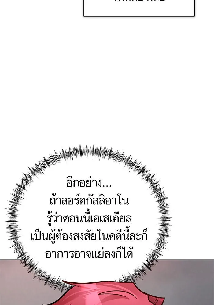 บุตรีดยุกขอไม่แต่งงานbrกับหนุ่มในฝัน ตอนที่ 78 รูปที่ 59