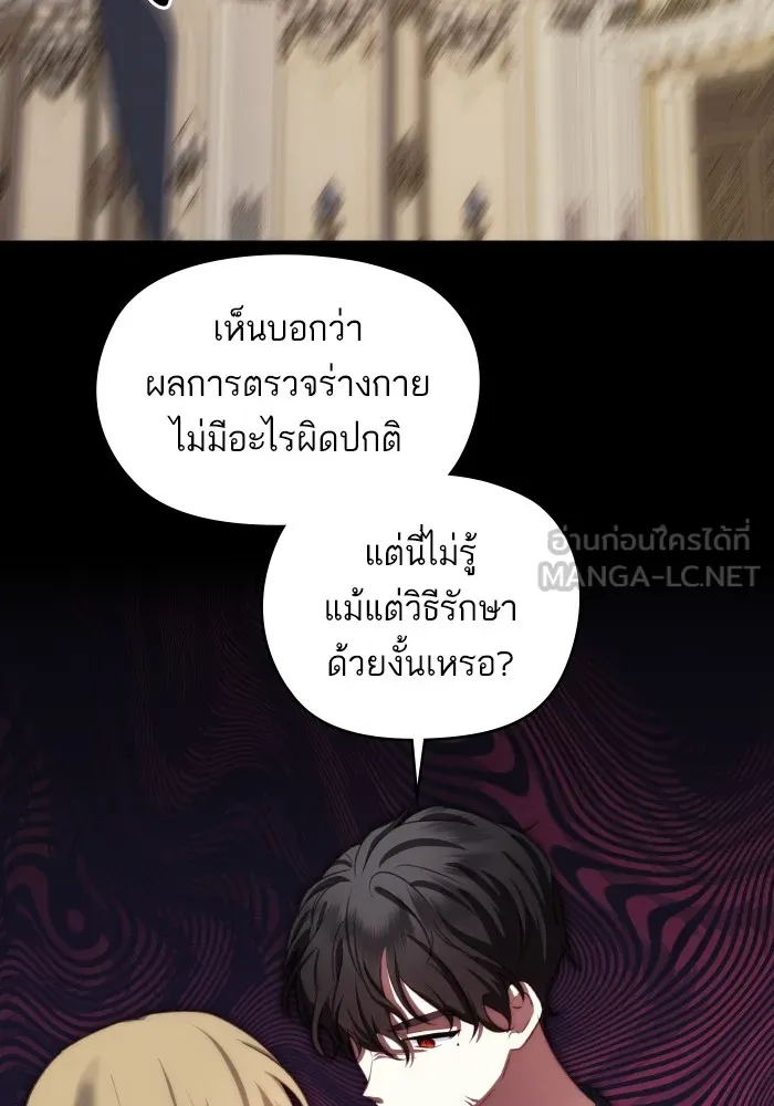 บุตรสาวของดยุกปีศาจ ตอนที่ 91 รูปที่ 36
