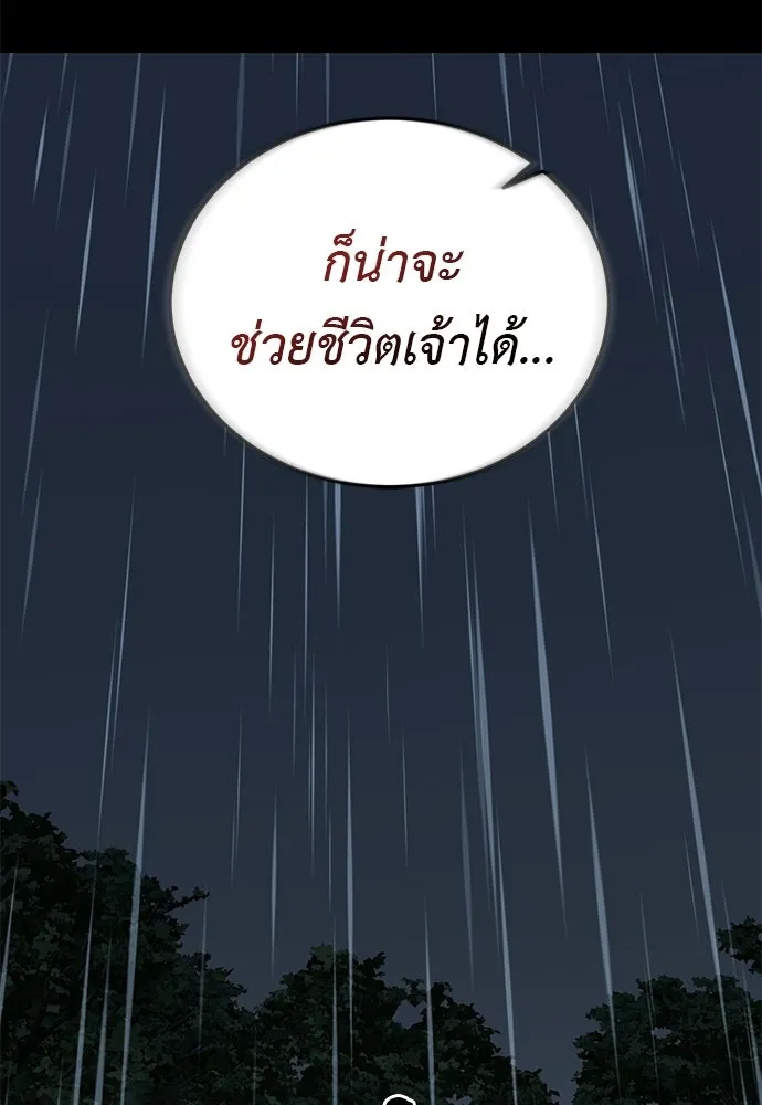 ยมราชลงทัณฑ์ ตอนที่ 140 รูปที่ 31