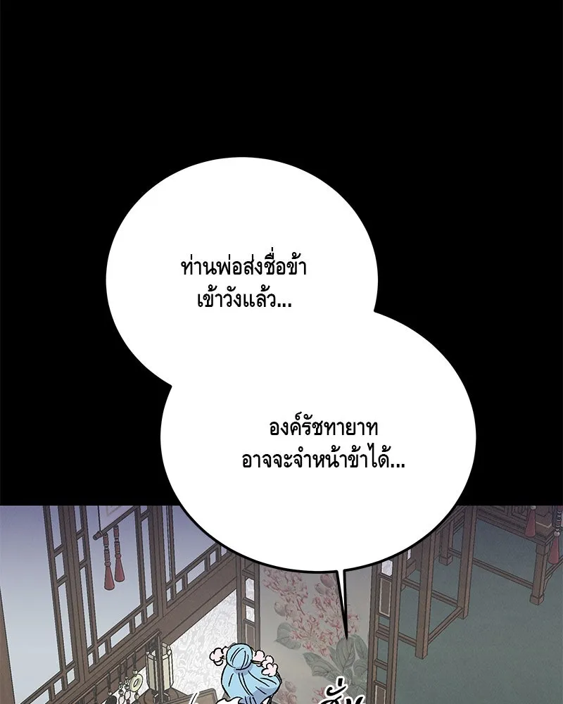 ข้าต้องไม่ใช่พระชายา ตอนที่ 81 รูปที่ 62