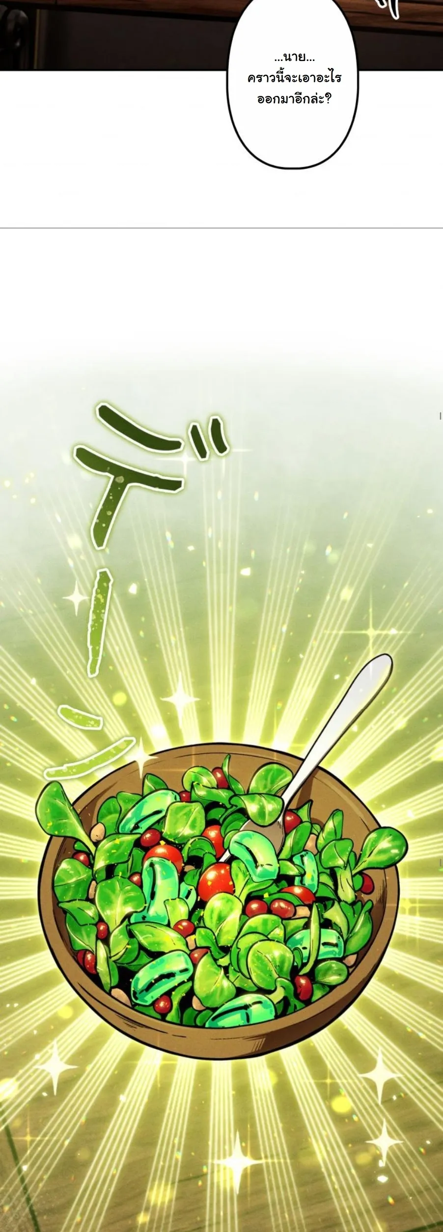 Dungeon Gourmet อ_ศว_นเป_บพ_สดาร เปล_ยนม_งกรให_เป_นเมน_เด_ด ตอนที่ ตอนที่ 23 รูปที่ 22