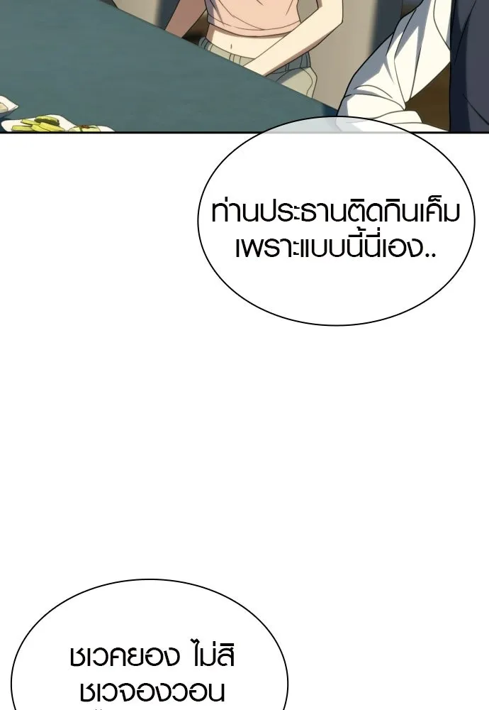 นักรบแช่แข็ง ตอนที่ 39 รูปที่ 67
