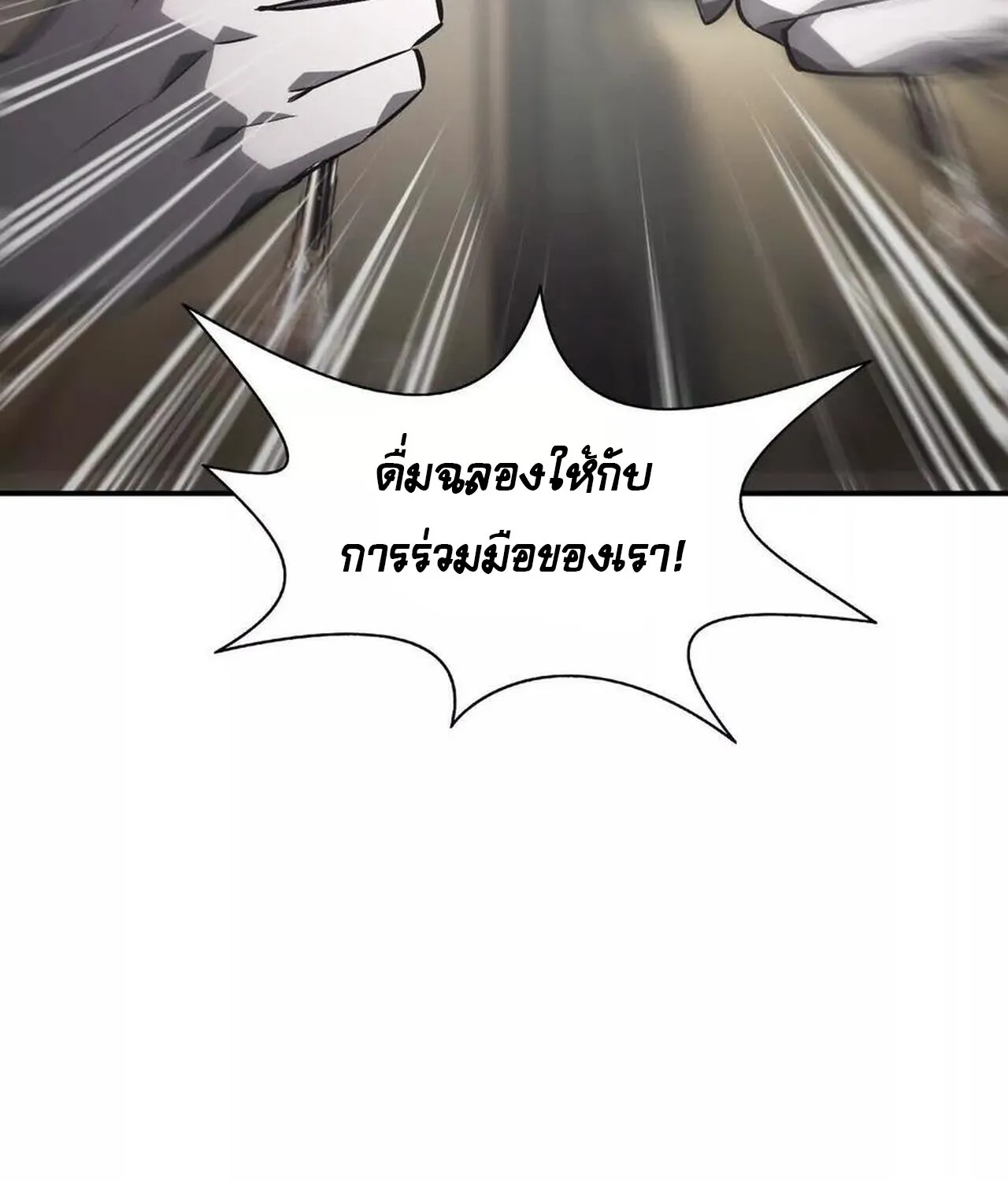 Unparalleled in the Online Gaming World ยอดคน ณ โลกออนไลน_ ตอนที่ ตอนที่ 47 รูปที่ 101