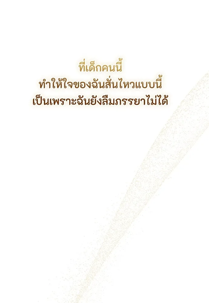 ลูกสาวตัวปลอมของท่านดยุก ตอนที่ 13 รูปที่ 142