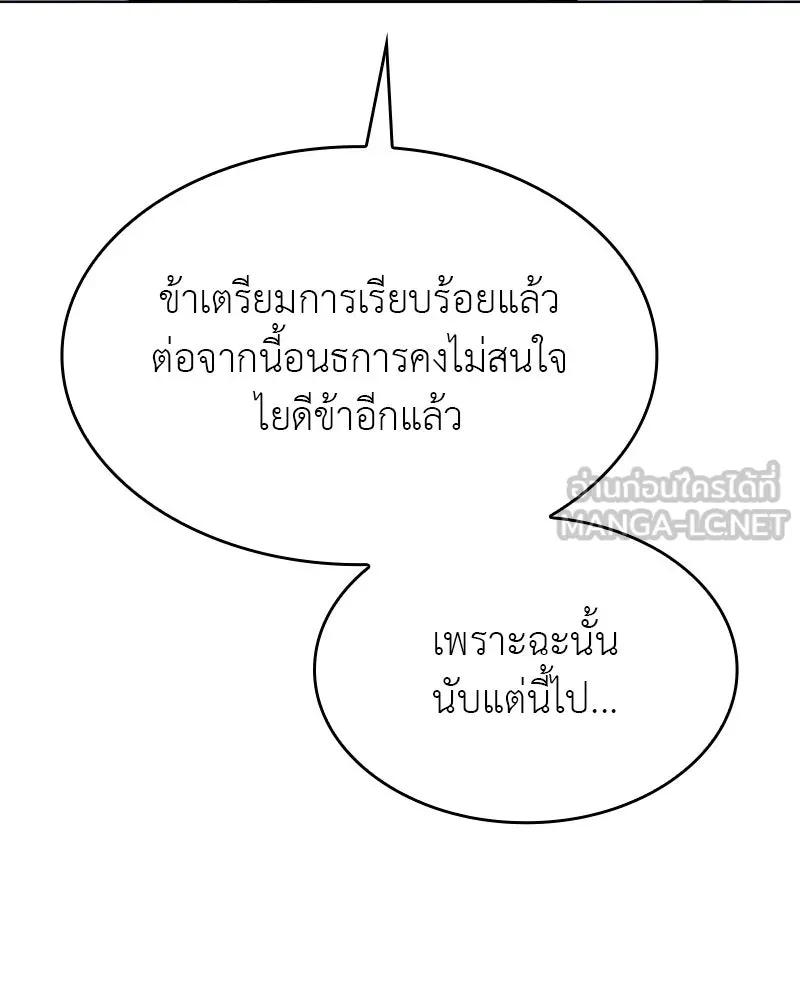 เกิดอีกทีเป็นว่าที่ประมุขลัทธิมาร ตอนที่ 109 รูปที่ 168