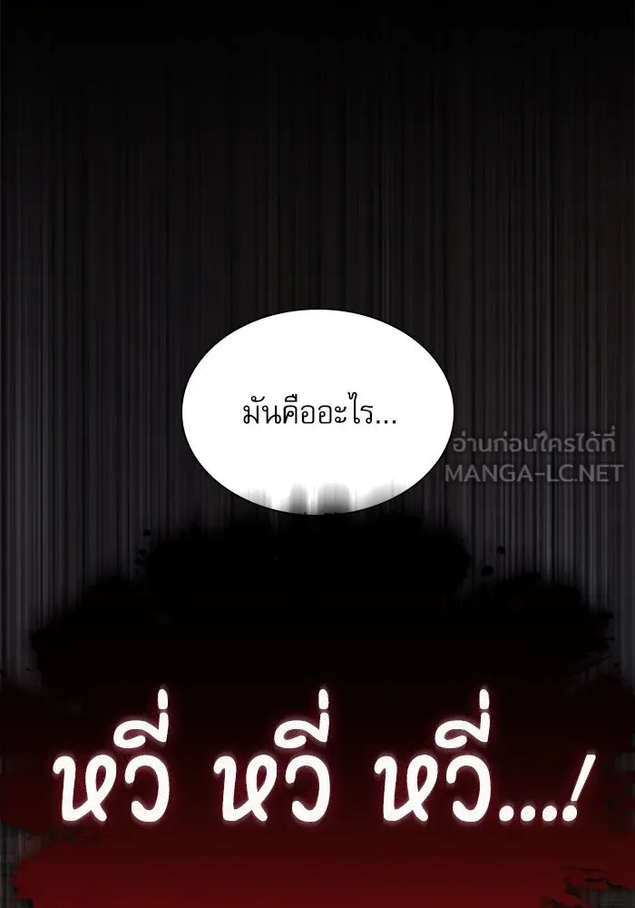 ลับลางลวง ตอนที่ 20 พลังของความตาย (2) รูปที่ 150