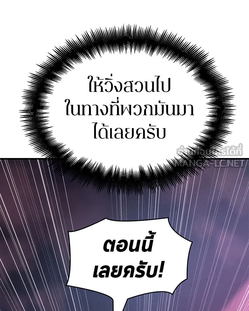 Omniscient Reader อ่านชะตาวันสิ้นโลก ตอนที่ 7 เจ้าของตึก (4) รูปที่ 150