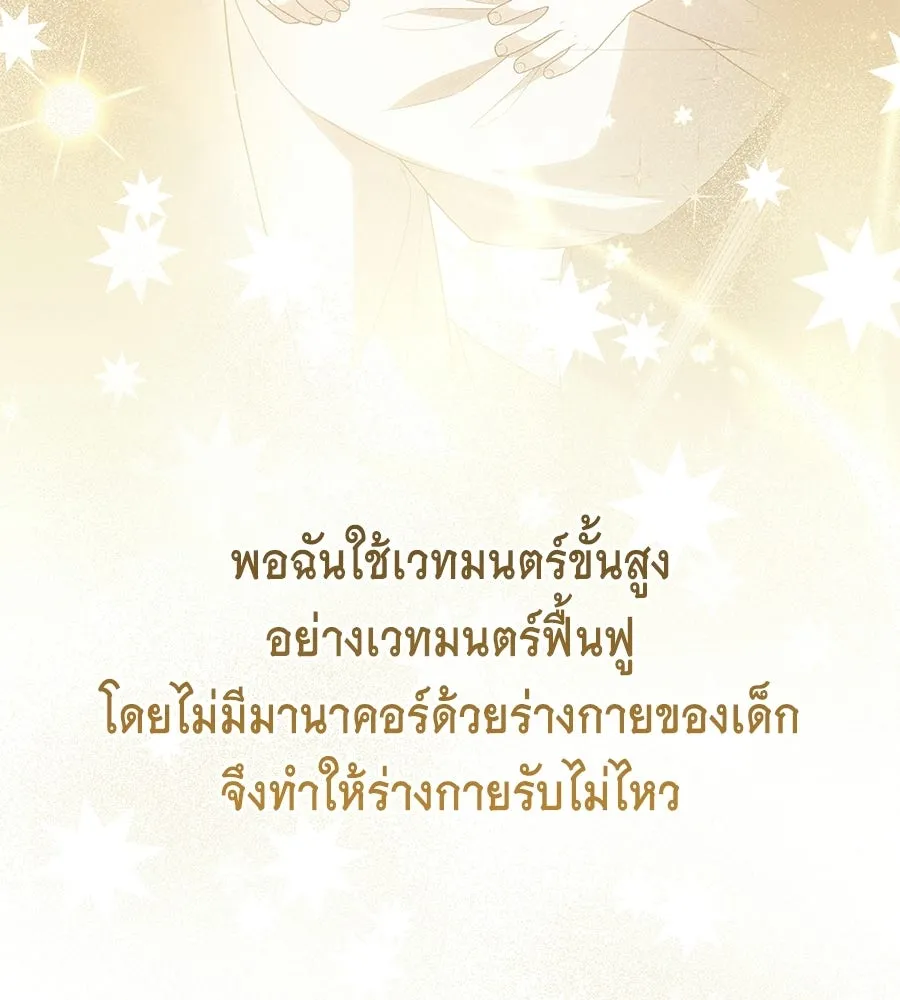 คุณพ่อของหนูคือศัตรูในชาติก่อน ตอนที่ 6 รูปที่ 101