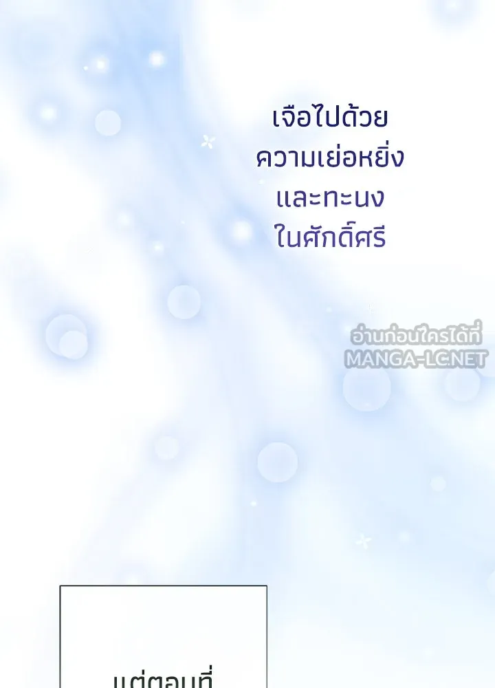 องค์ชายผู้อื้อฉาว ตอนที่ 97 รูปที่ 45