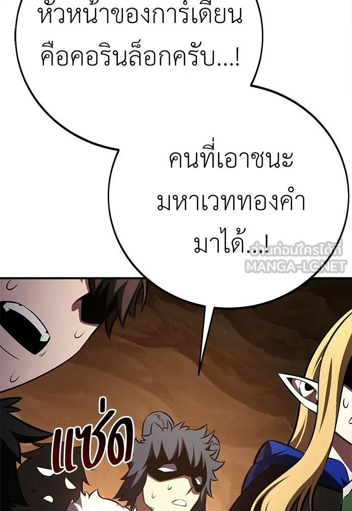 ไอ้เพลเยอร์นั่น ฉันฆ่ามันเอง ตอนที่ 105 รูปที่ 99