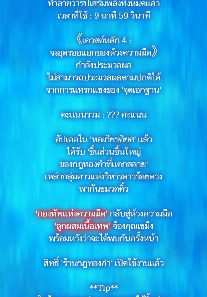 เริ่มเกมพร้อม 13 คุณสมบัติลับ ตอนที่ 22 รูปที่ 185