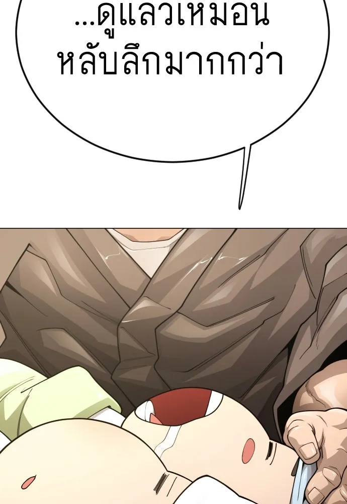 ยุคแห่งยอดมนุษย์ ตอนที่ 100 รูปที่ 20