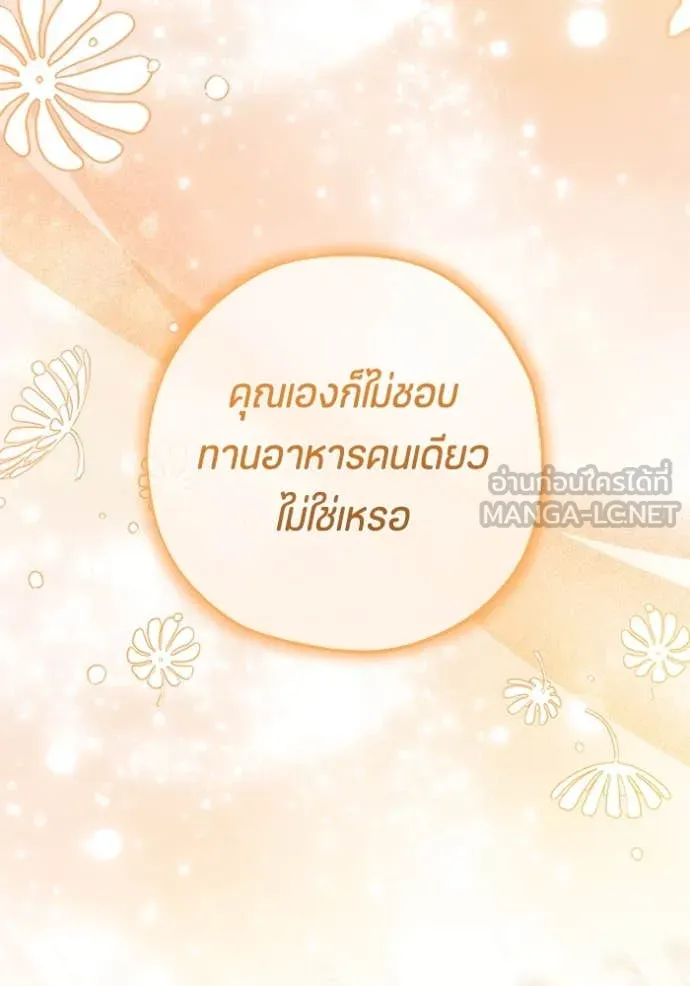 ป๊ะป๋าขา หนูลาแล้ว ตอนที่ 66 รูปที่ 84