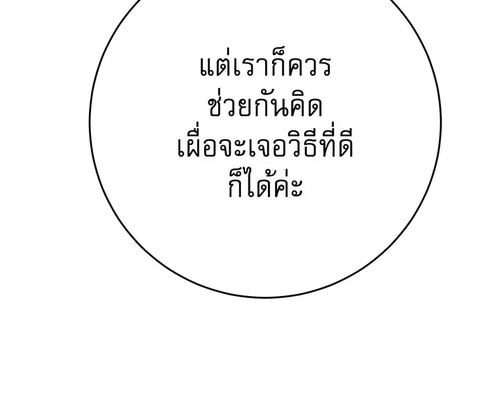 นางร้ายที่ไหนจะมีคุณธรรม ตอนที่ 124 รูปที่ 131