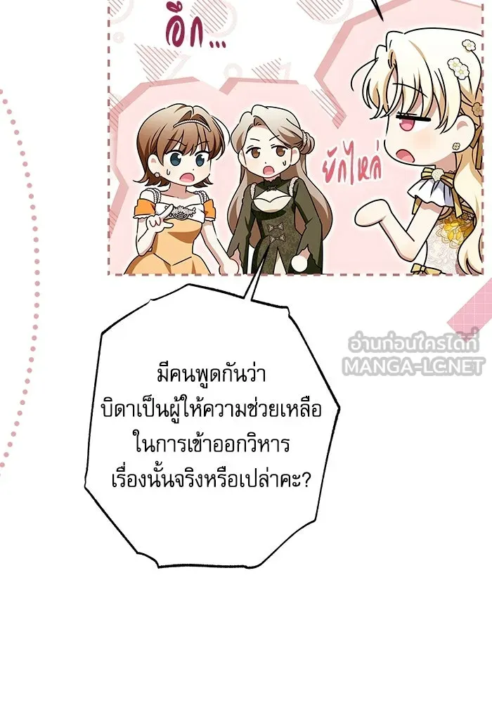 ครอบครัวตัวร้ายปล่อยฉันไปเถอะ ตอนที่ 67 รูปที่ 75