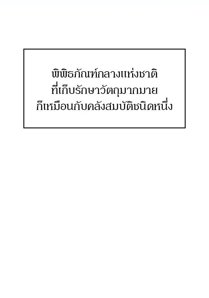 ผู้เล่นหน้าใหม่เลเวลแมกซ์ ตอนที่ 4 ต้นไม้ป่าชายเลนแห่งความโลภ (2) รูปที่ 115