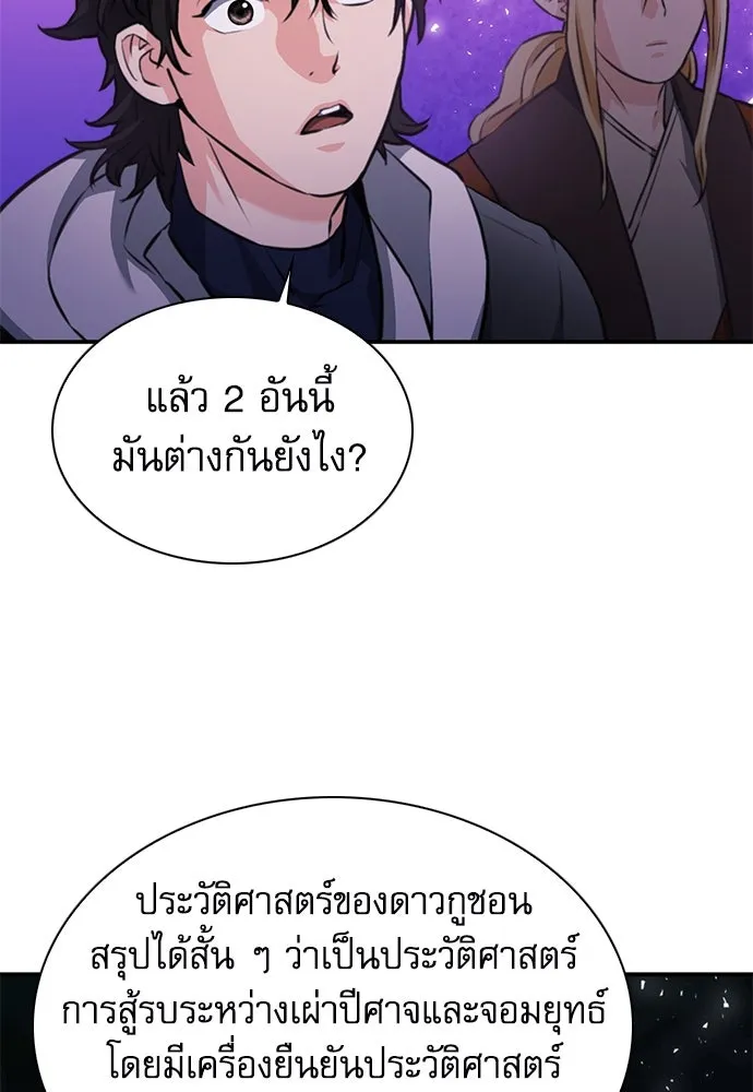 ดรูอิดแห่งสถานีโซล ตอนที่ 149 รูปที่ 25