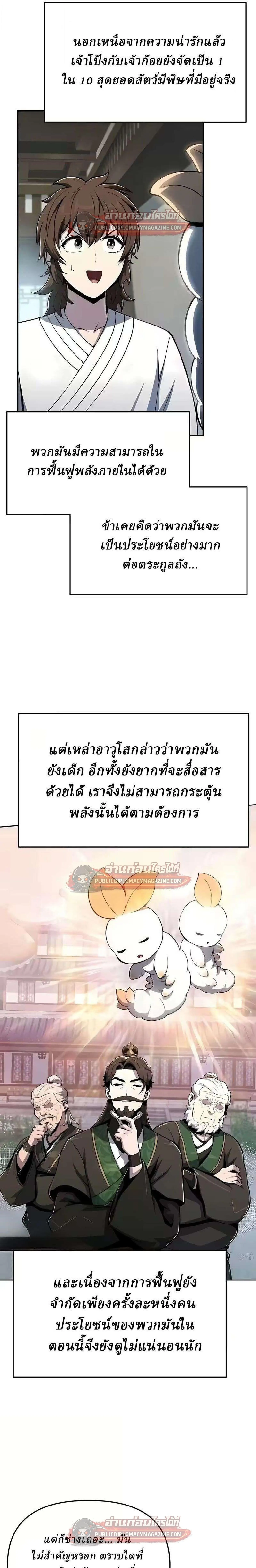 The Poison Master of Sacheon Tang Clan สาราน_กรมส_ตว_พ_ษของสตร_มเมอร_ผ_เก_ดใหม_ในต_างโลก ตอนที่ ตอนที่ 85 รูปที่ 4