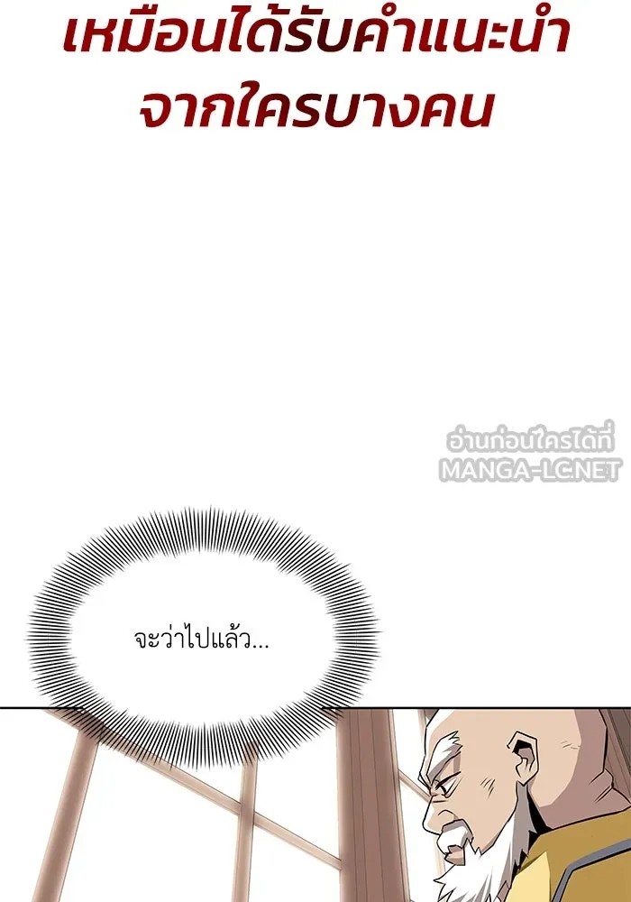 ชีวิตพลิกผันของลอร์ดผู้เกียจคร้าน ตอนที่ 9 การเปลี่ยนแปลงของความสัมพันธ์ รูปที่ 33