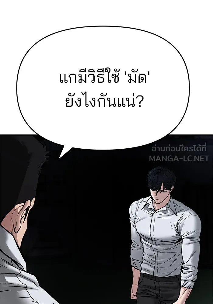 เลวฟาดเลว ตอนที่ 72 รูปที่ 192