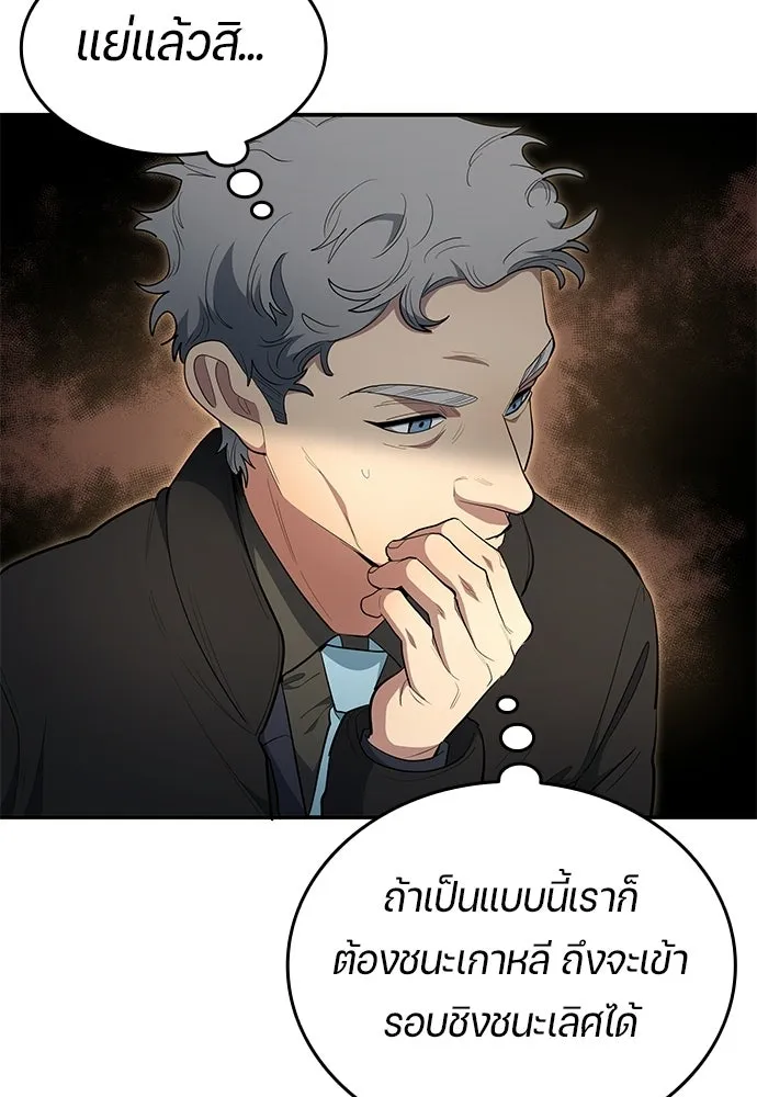 นักเตะแข้งสวรรค์ ตอนที่ 93 รูปที่ 22