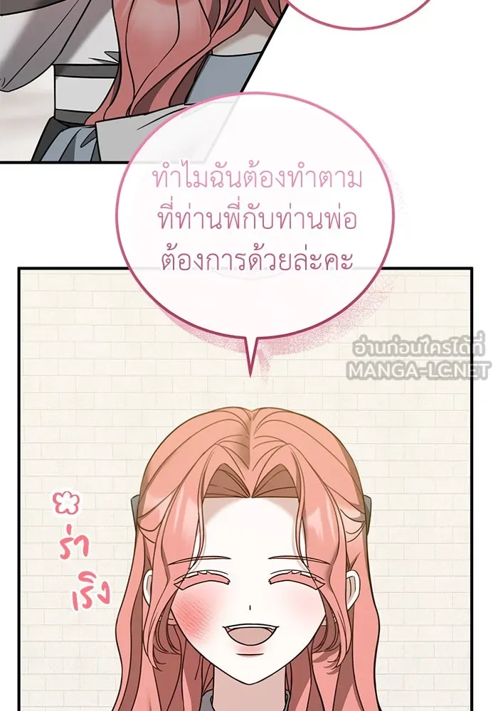 ครอบครัวพรรค์นั้น ฉันไม่มีวันกลับไป ตอนที่ 53 รูปที่ 27