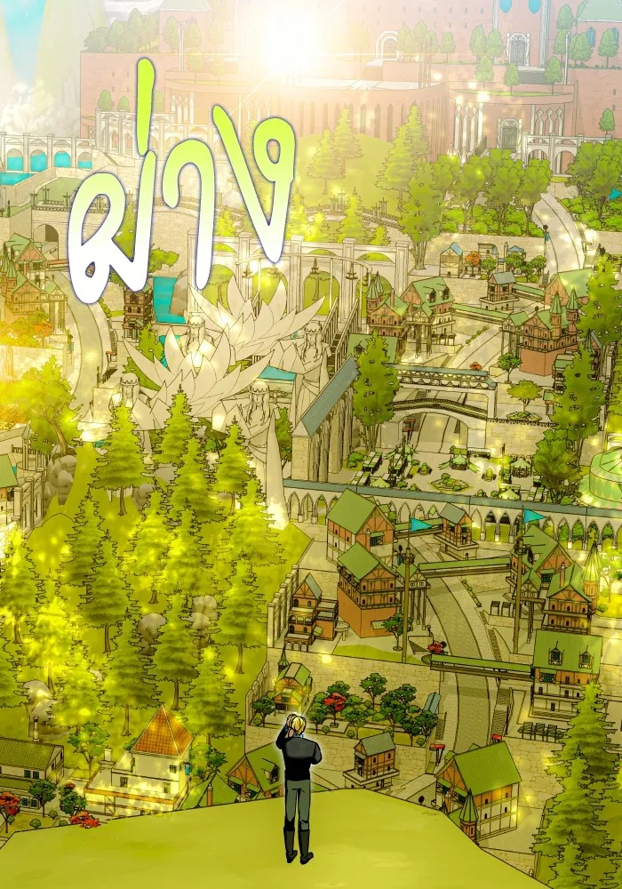 บุตรสาวของดยุกปีศาจ ตอนที่ 131 รูปที่ 79