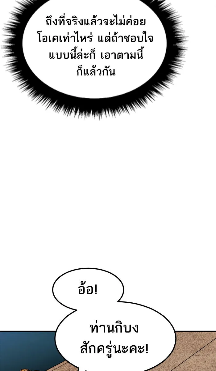 ยอดคนเลเวลทะลุ ตอนที่ 57 ฮิวมานอยด์ (3) รูปที่ 161