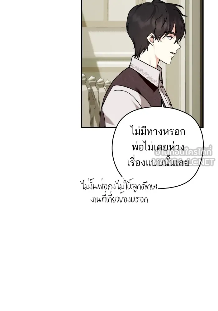 บุตรสาวของดยุกปีศาจ ตอนที่ 148 รูปที่ 84