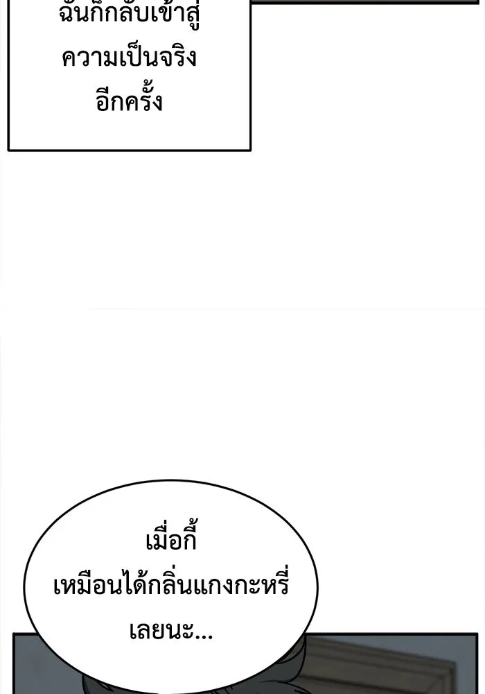 ช่วยเปลี่ยนฉันที ตอนที่ 209. ซีซัน 2  แบคซูยง 1 รูปที่ 85