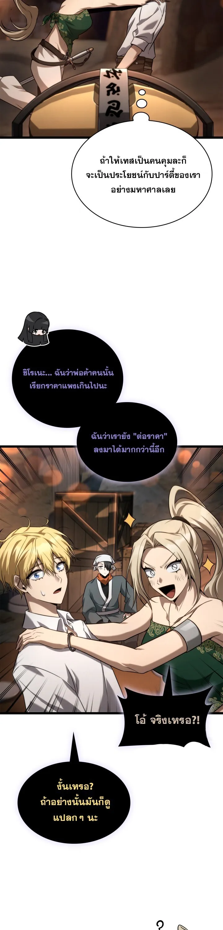 Infinite Mage จอมเวทไร_ข_ดจำก_ด ตอนที่ ตอนที่ 161 รูปที่ 38